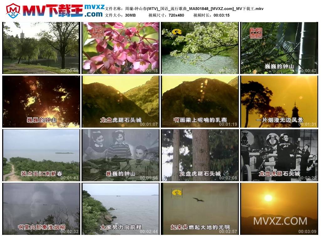 周璇-钟山春(MTV)_国语_流行歌曲_MA501848